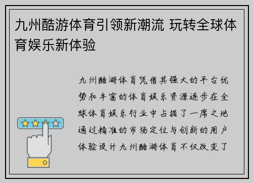 九州酷游体育引领新潮流 玩转全球体育娱乐新体验