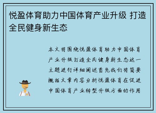 悦盈体育助力中国体育产业升级 打造全民健身新生态
