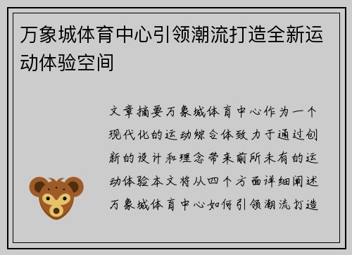 万象城体育中心引领潮流打造全新运动体验空间
