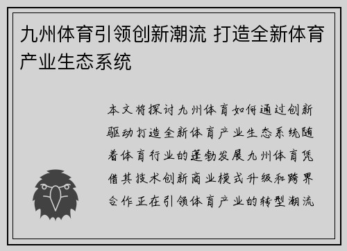 九州体育引领创新潮流 打造全新体育产业生态系统
