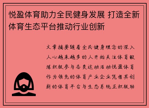 悦盈体育助力全民健身发展 打造全新体育生态平台推动行业创新