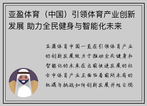 亚盈体育（中国）引领体育产业创新发展 助力全民健身与智能化未来