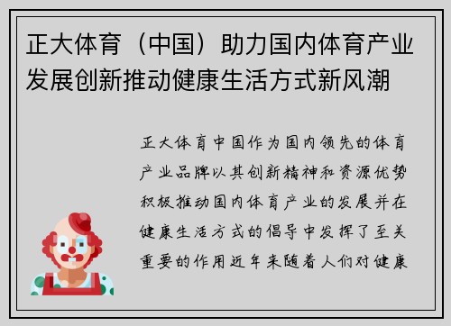 正大体育（中国）助力国内体育产业发展创新推动健康生活方式新风潮