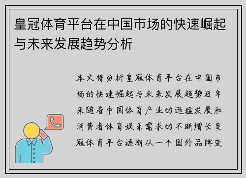 皇冠体育平台在中国市场的快速崛起与未来发展趋势分析