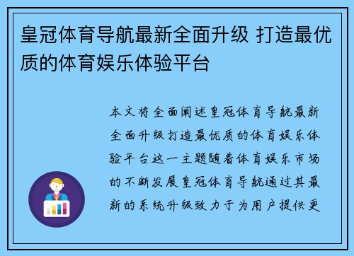 皇冠体育导航最新全面升级 打造最优质的体育娱乐体验平台