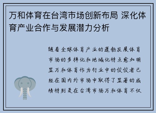 万和体育在台湾市场创新布局 深化体育产业合作与发展潜力分析