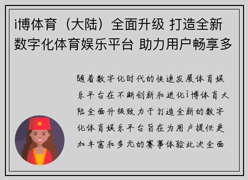 i博体育（大陆）全面升级 打造全新数字化体育娱乐平台 助力用户畅享多元赛事体验