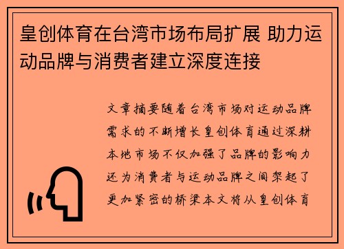 皇创体育在台湾市场布局扩展 助力运动品牌与消费者建立深度连接