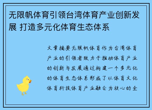 无限帆体育引领台湾体育产业创新发展 打造多元化体育生态体系