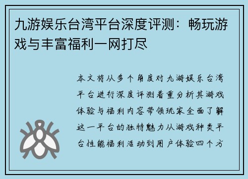 九游娱乐台湾平台深度评测：畅玩游戏与丰富福利一网打尽