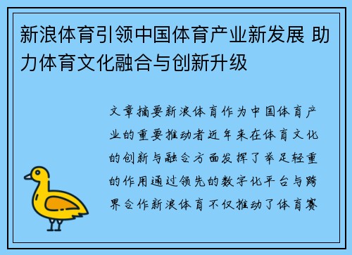 新浪体育引领中国体育产业新发展 助力体育文化融合与创新升级