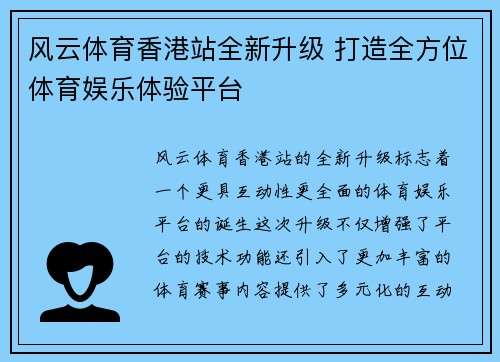 风云体育香港站全新升级 打造全方位体育娱乐体验平台