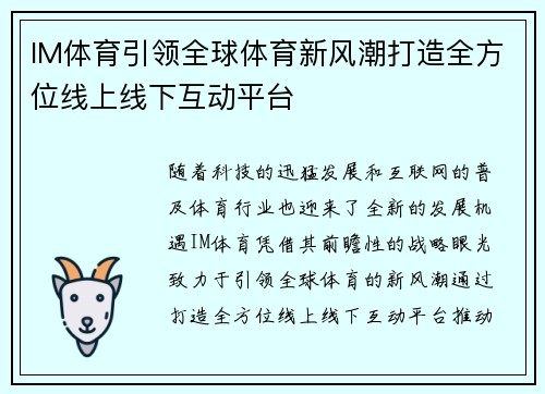 IM体育引领全球体育新风潮打造全方位线上线下互动平台