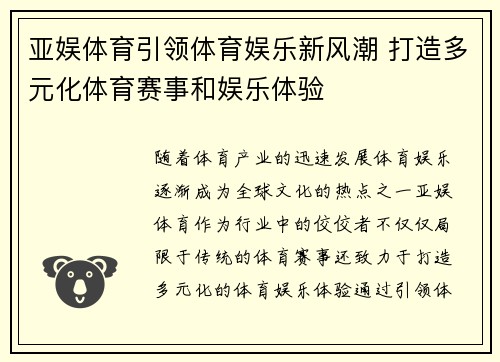 亚娱体育引领体育娱乐新风潮 打造多元化体育赛事和娱乐体验