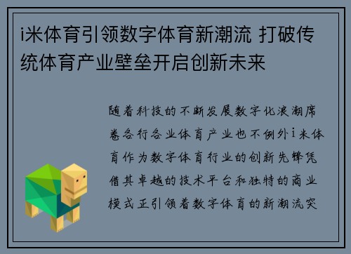 i米体育引领数字体育新潮流 打破传统体育产业壁垒开启创新未来