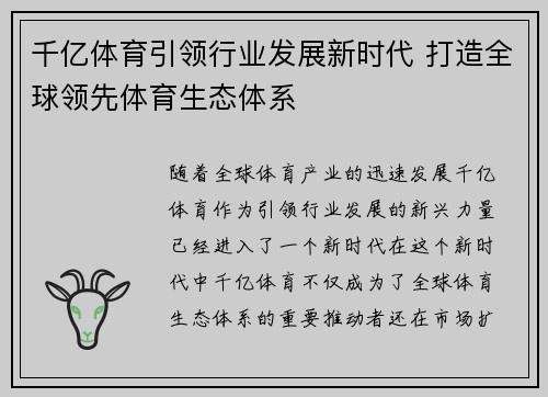 千亿体育引领行业发展新时代 打造全球领先体育生态体系