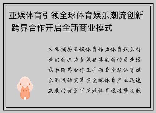 亚娱体育引领全球体育娱乐潮流创新 跨界合作开启全新商业模式