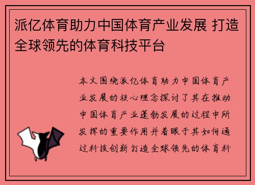 派亿体育助力中国体育产业发展 打造全球领先的体育科技平台