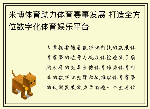 米博体育助力体育赛事发展 打造全方位数字化体育娱乐平台