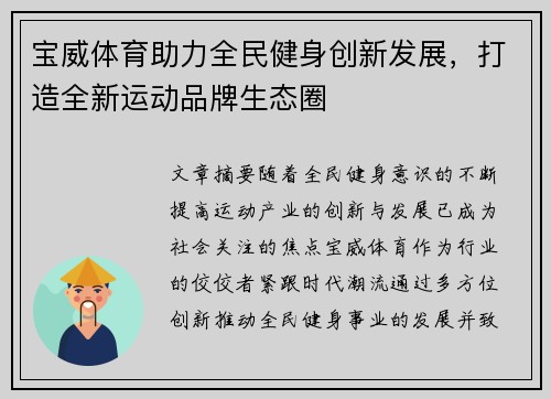 宝威体育助力全民健身创新发展，打造全新运动品牌生态圈